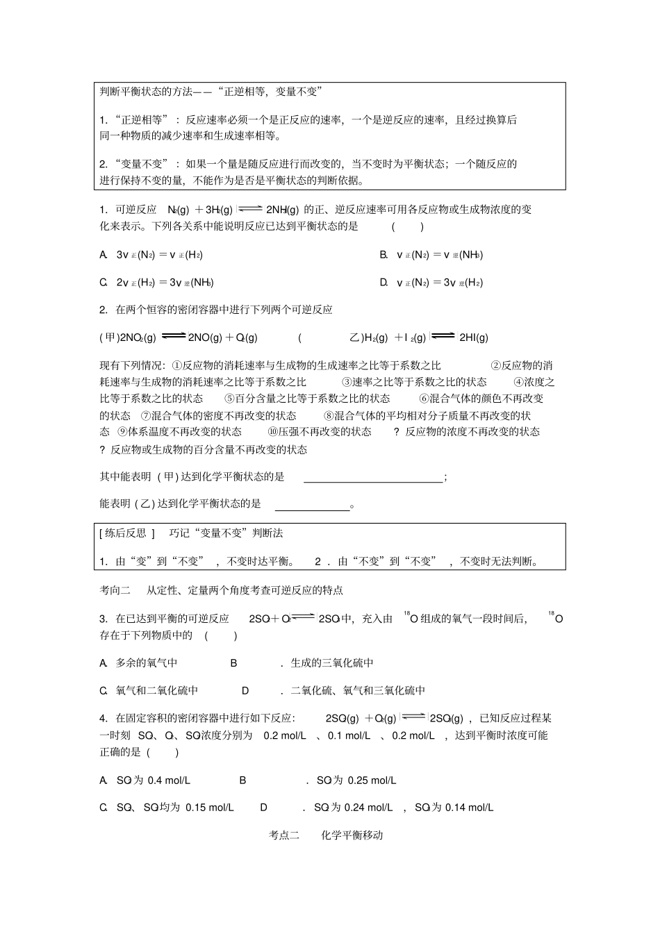 第3讲化学平衡状态---化学平衡移动_第2页