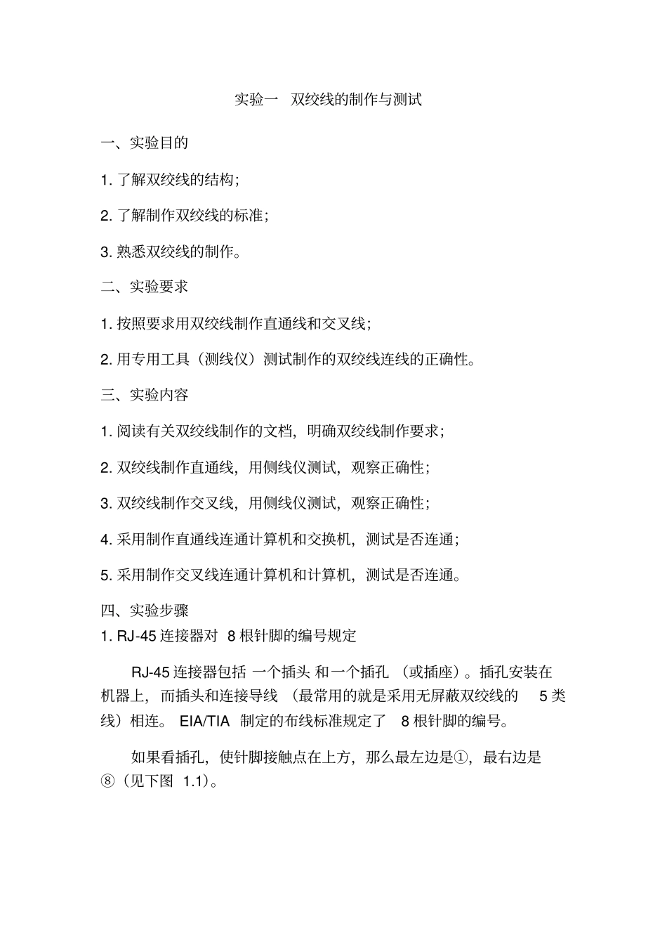 第3讲-试验一：双绞线的制作与测试_第3页