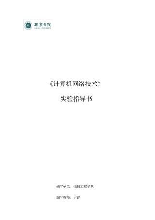 第3讲-试验一：双绞线的制作与测试
