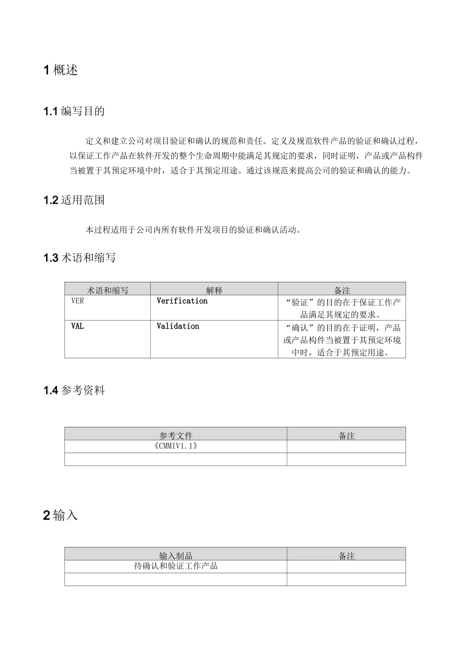软件开发过程_验证和确认过程_第3页