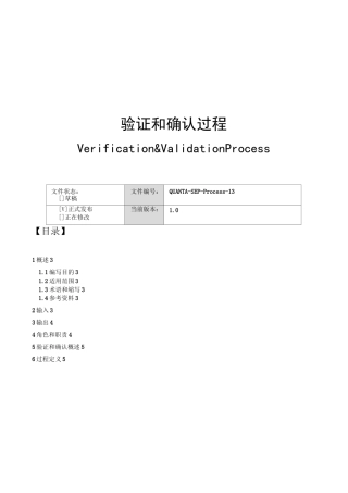 软件开发过程_验证和确认过程