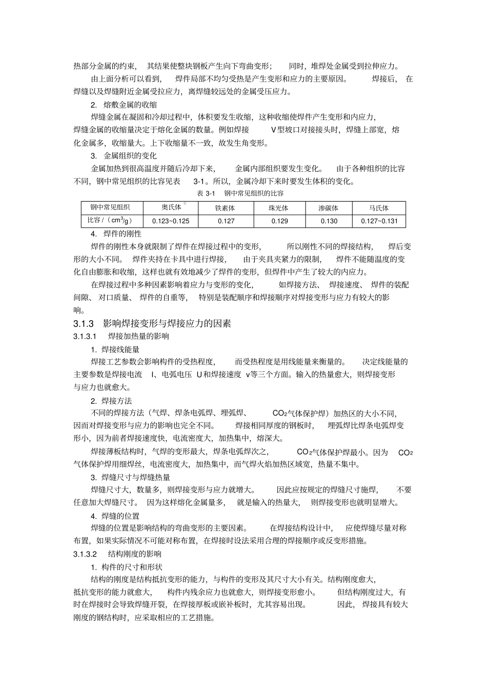 第3讲焊接应力与变形_第2页
