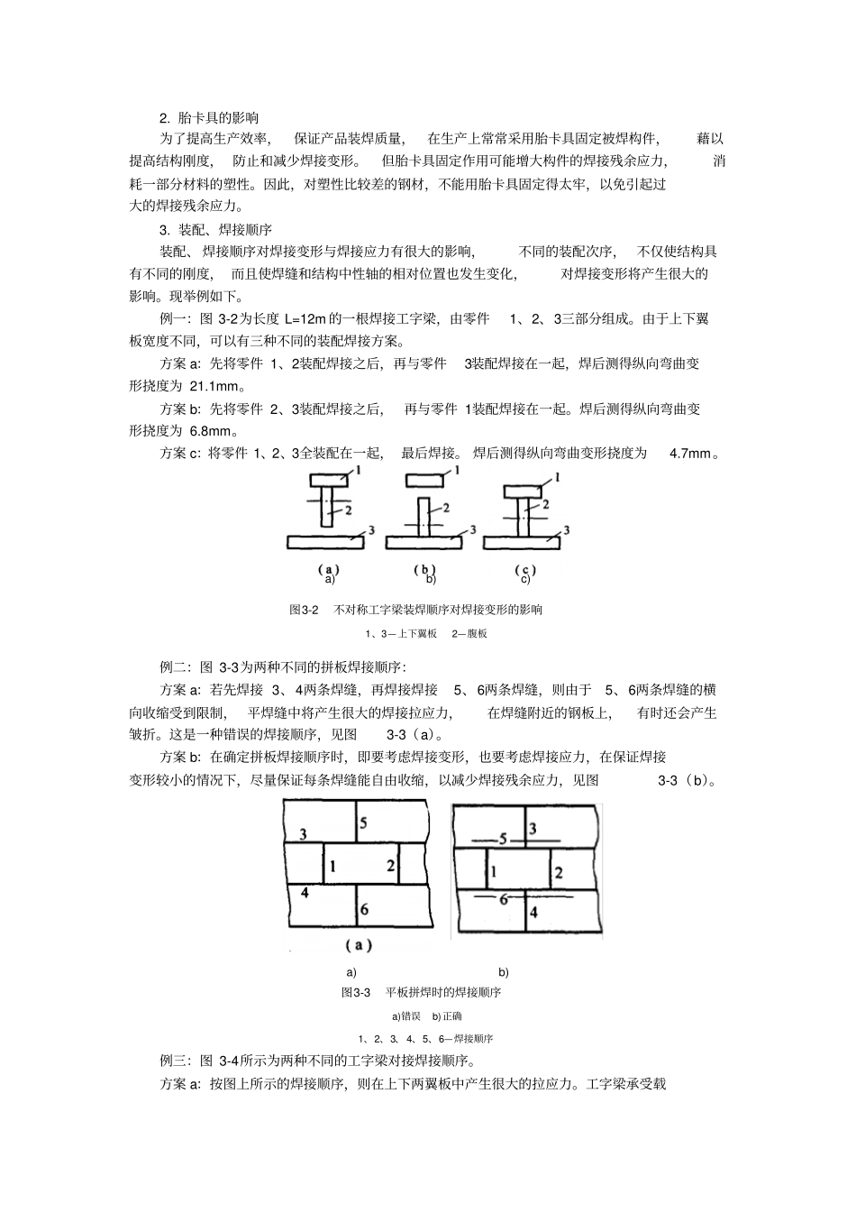 第3讲焊接应力与变形_第3页