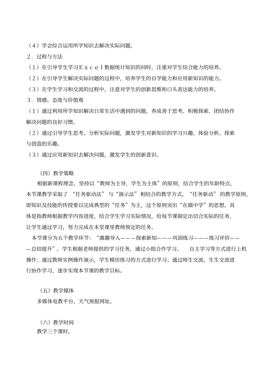 第3课--计算旅游城的平均气温_第2页