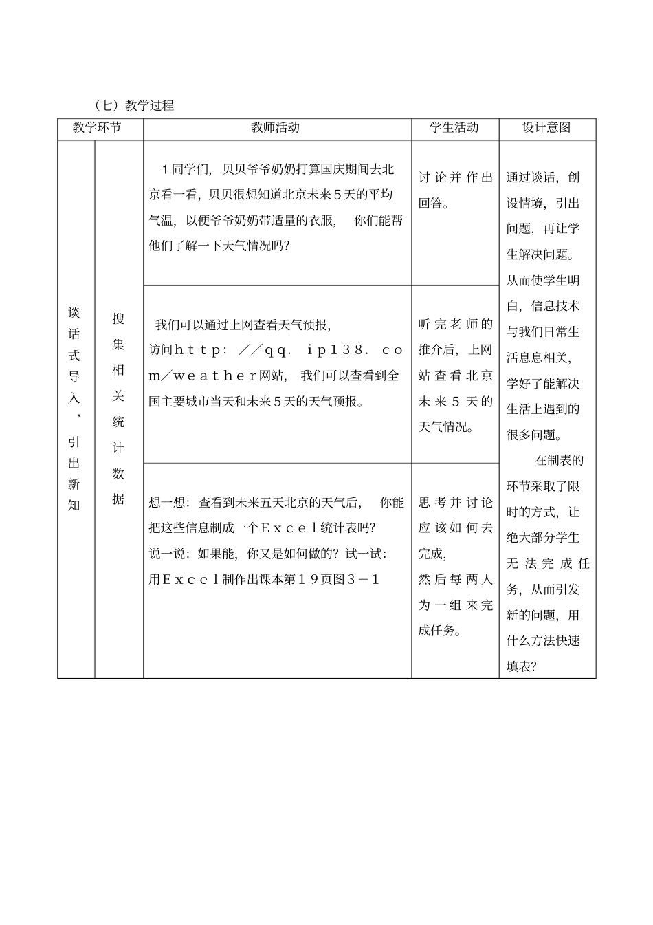 第3课--计算旅游城的平均气温_第3页