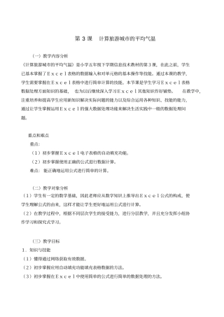 第3课--计算旅游城的平均气温