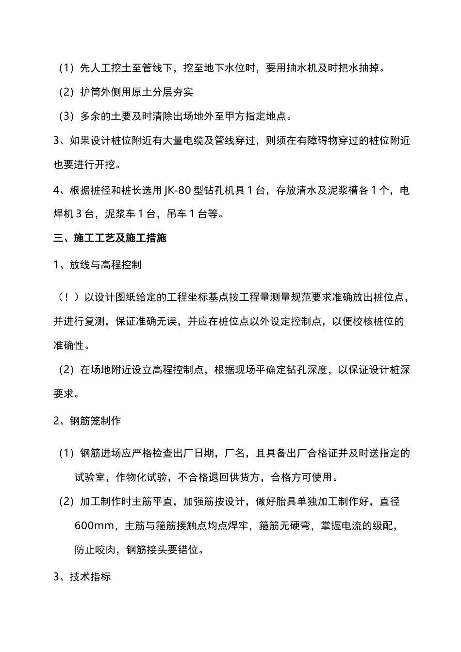 天桥钻孔灌注桩施工方案_第2页