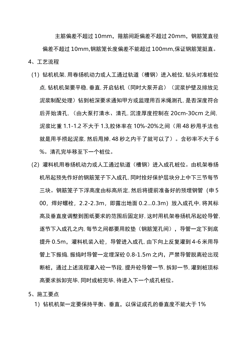 天桥钻孔灌注桩施工方案_第3页