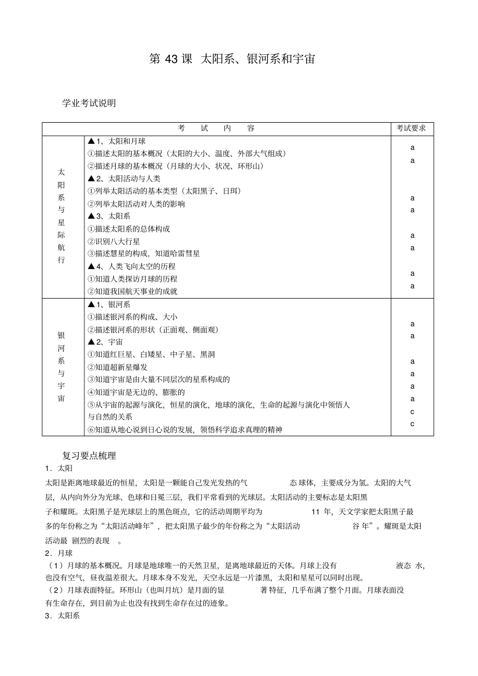 第43课-太阳第、银河系和宇宙_第1页