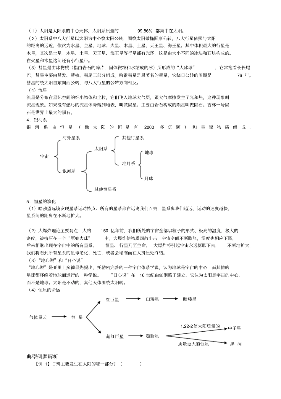 第43课-太阳第、银河系和宇宙_第2页