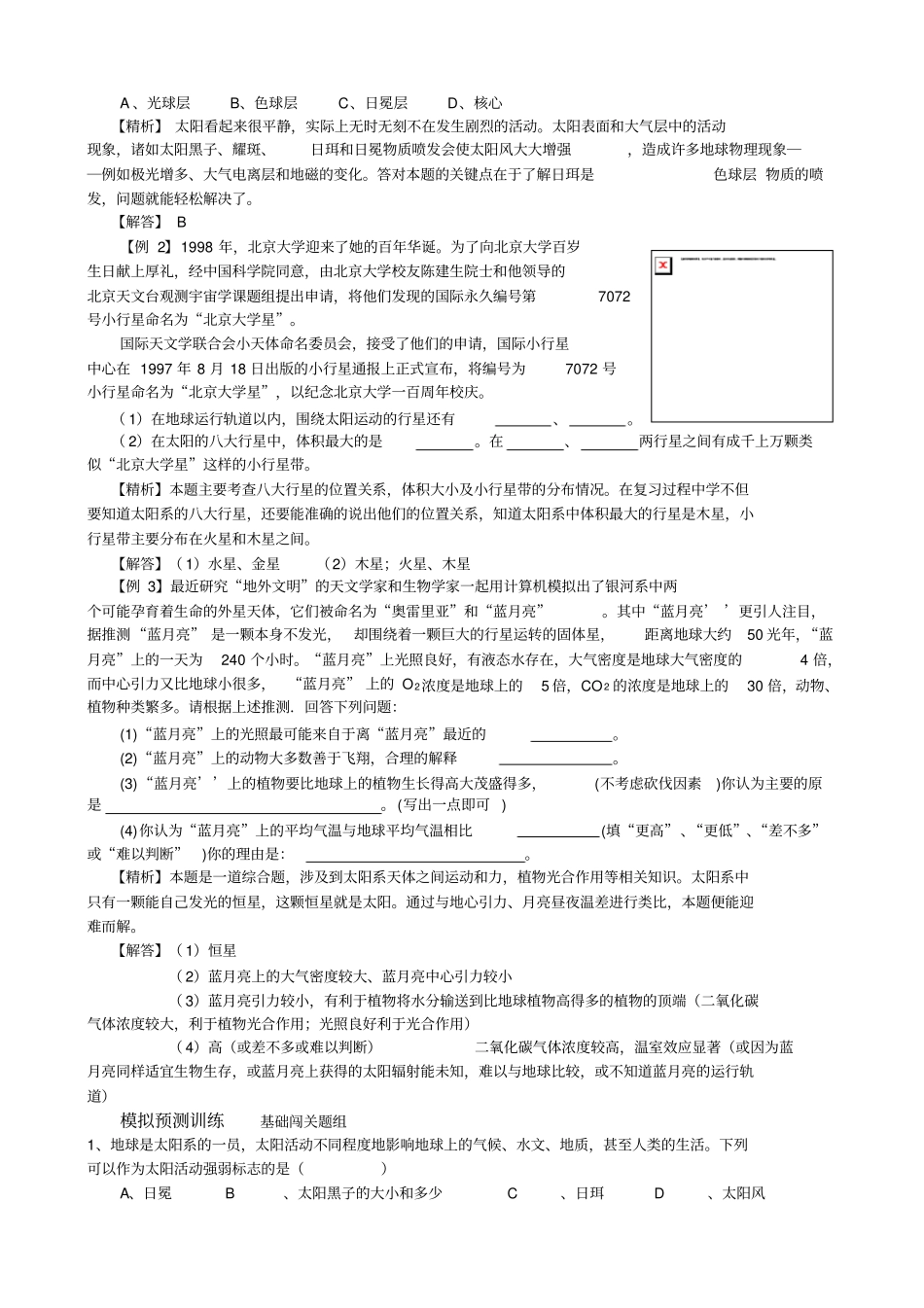 第43课-太阳第、银河系和宇宙_第3页