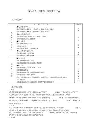 第43课-太阳第、银河系和宇宙