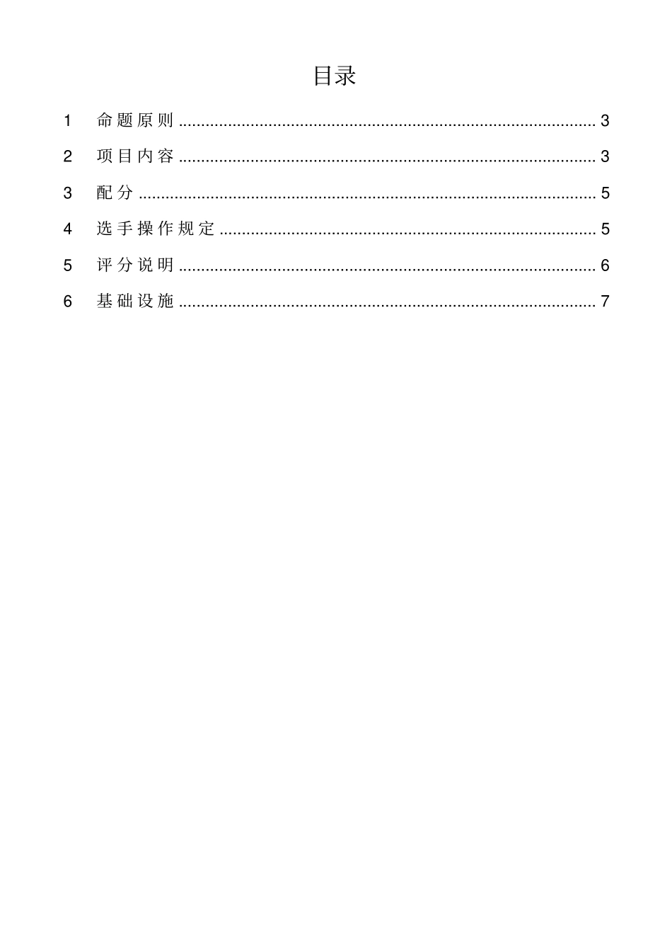 第44届世界技能大赛_第2页