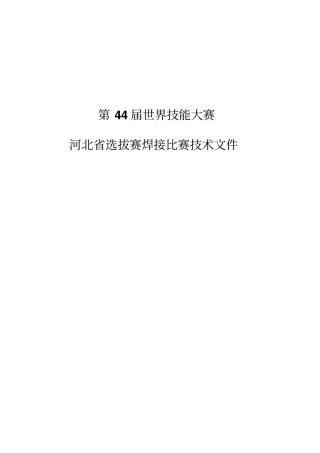第44届世界技能大赛
