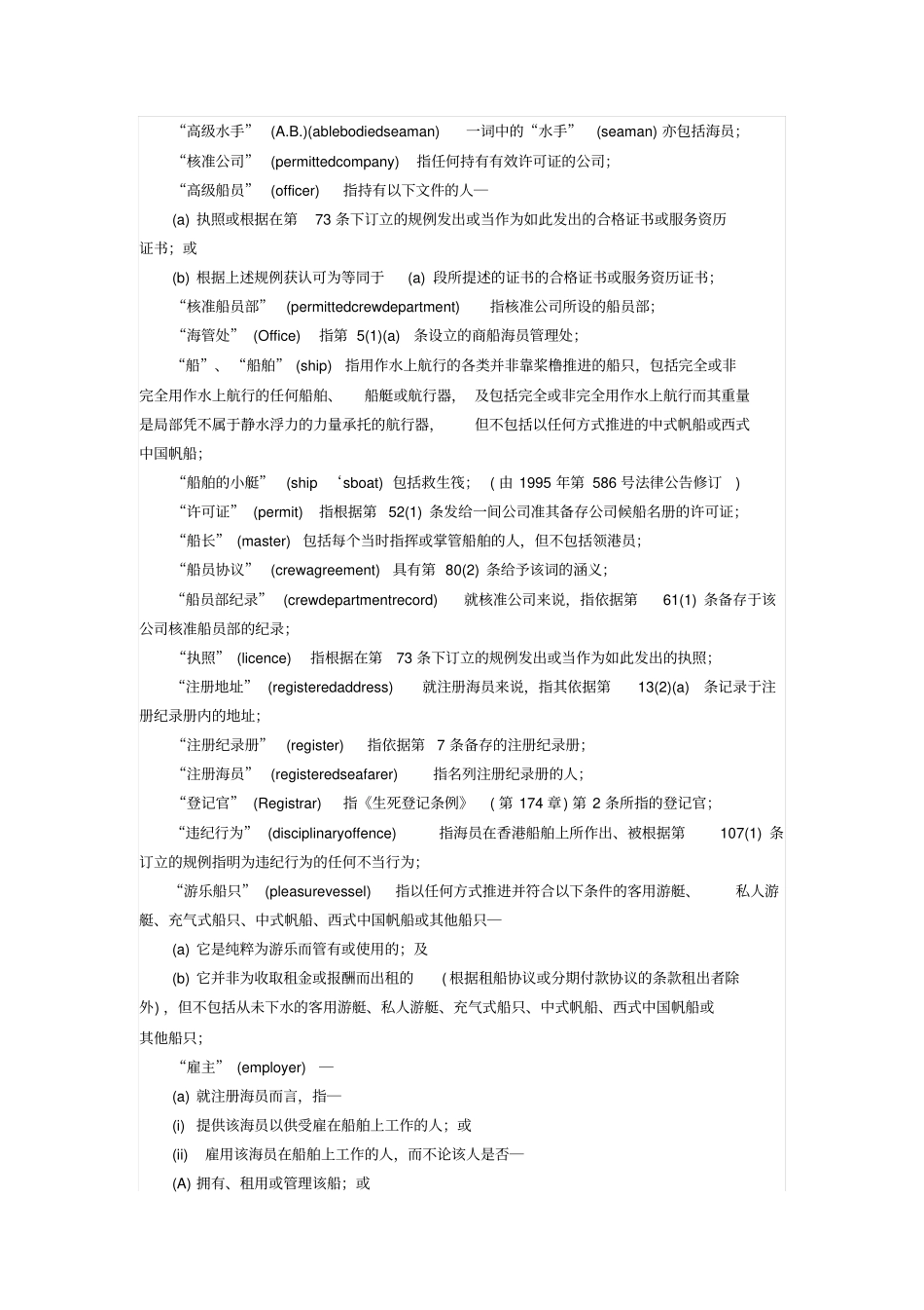 第478章HK商船海员条例教材_第3页