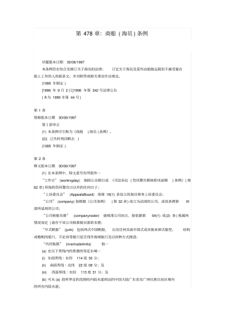 第478章HK商船海员条例教材