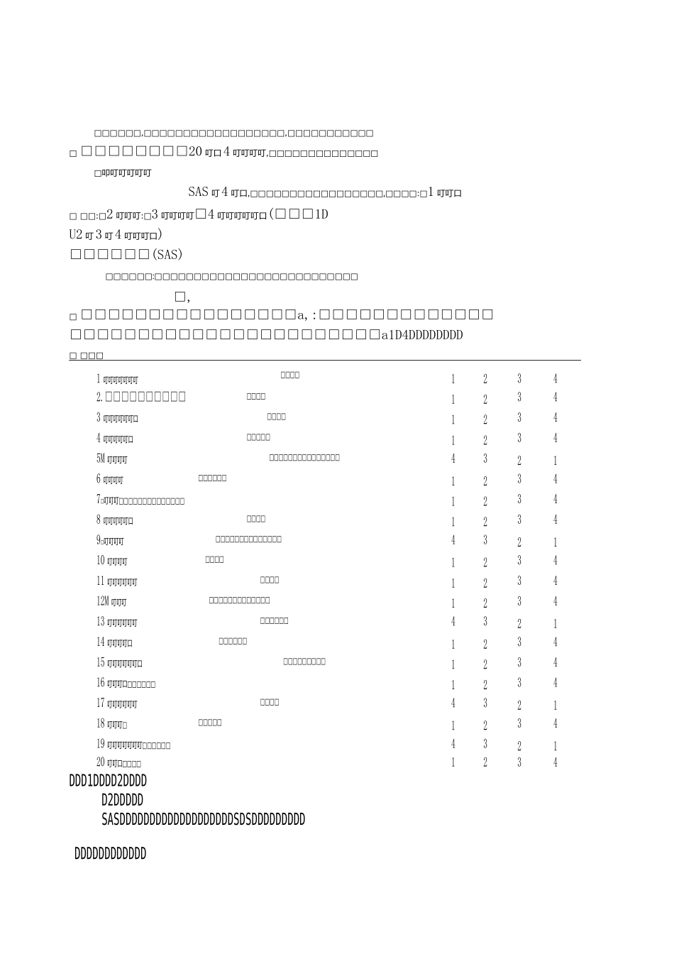 焦虑自评量表和抑郁自评量表_第1页