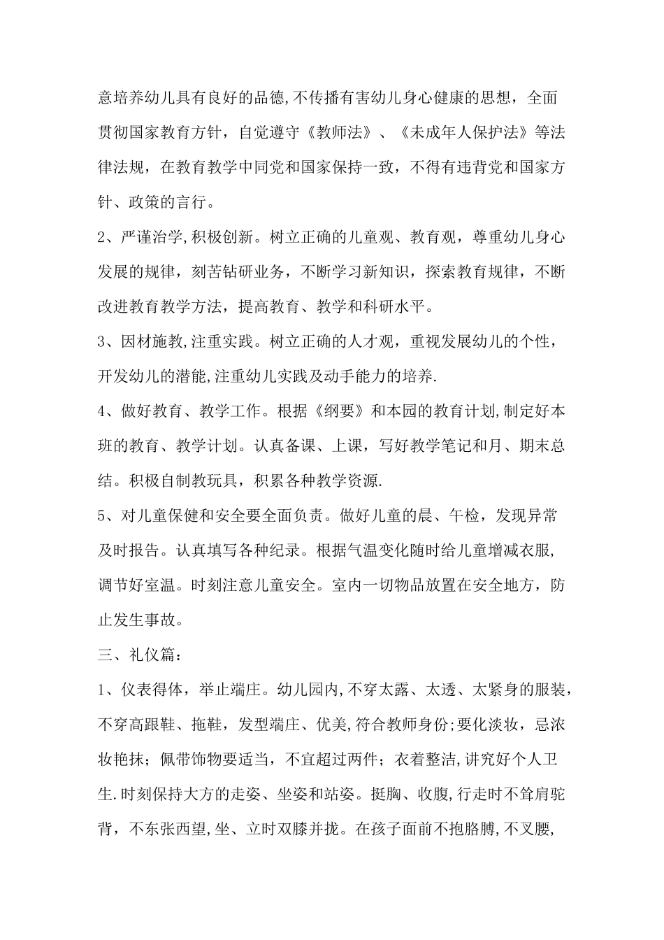 幼儿园教师职业道德规范(1)_第2页