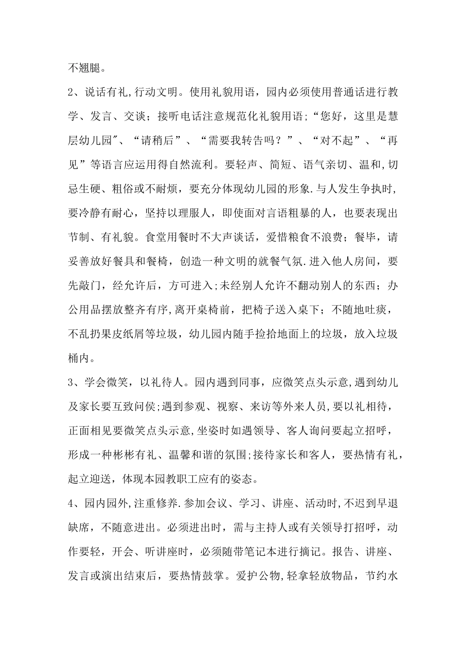 幼儿园教师职业道德规范(1)_第3页