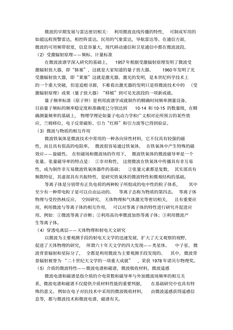 第4个试验：基于微波分光计的微波电磁辐射特性测量_第2页