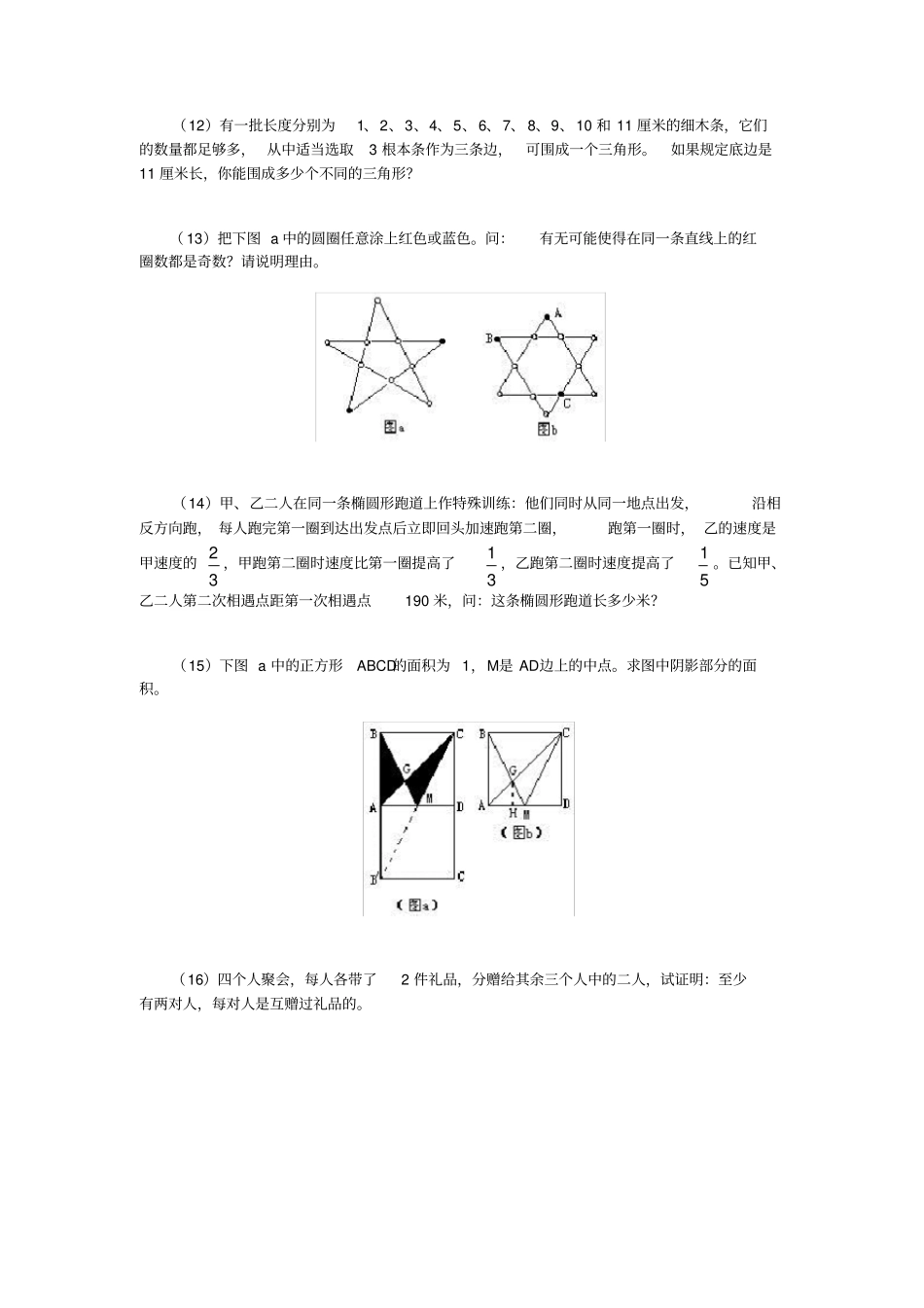 第4届华杯少年数学邀请赛奥赛试题答案_第3页