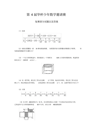 第4届华杯少年数学邀请赛奥赛试题答案