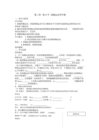 第4节斜抛运动导学案