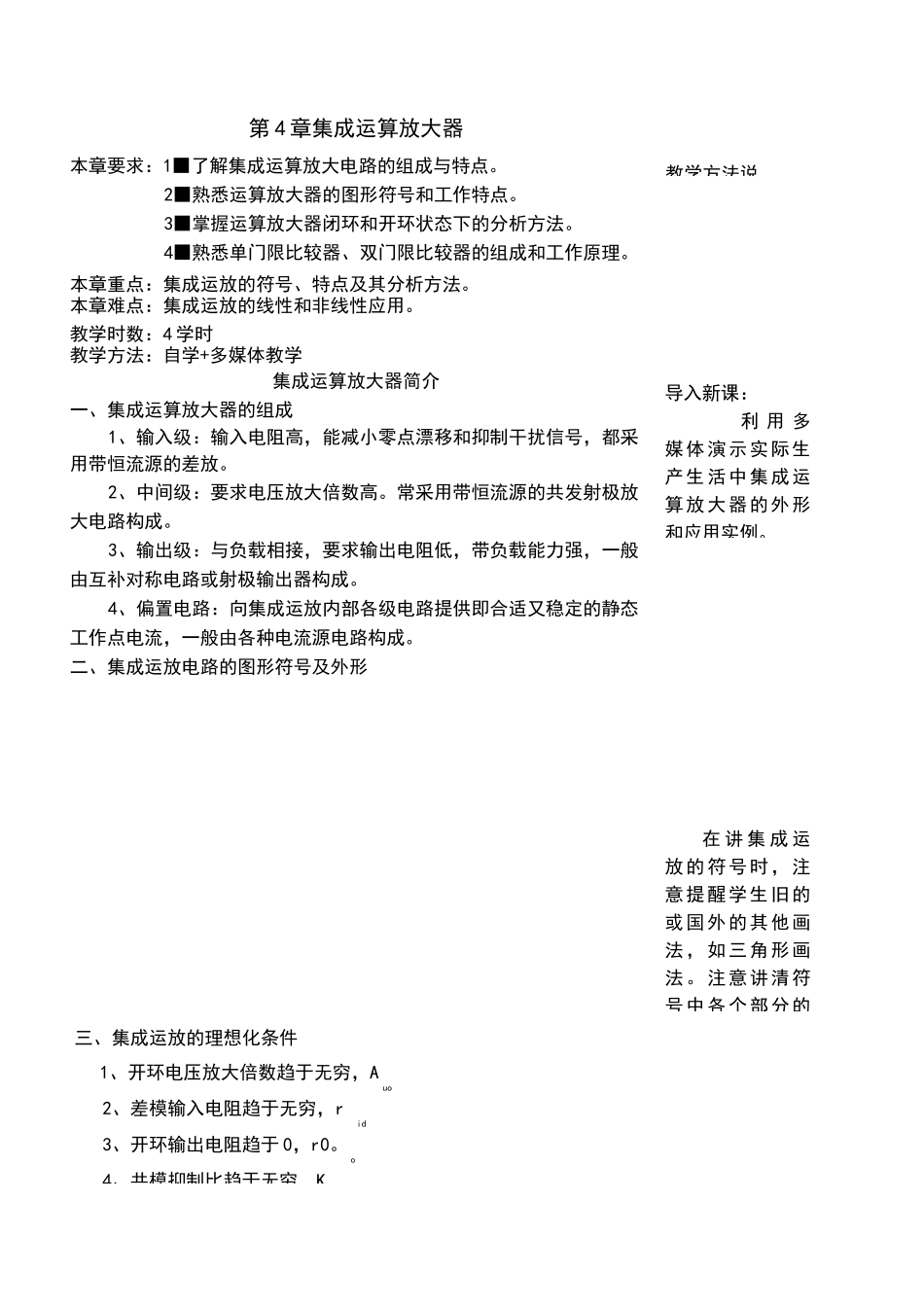 集成运放教案_第1页