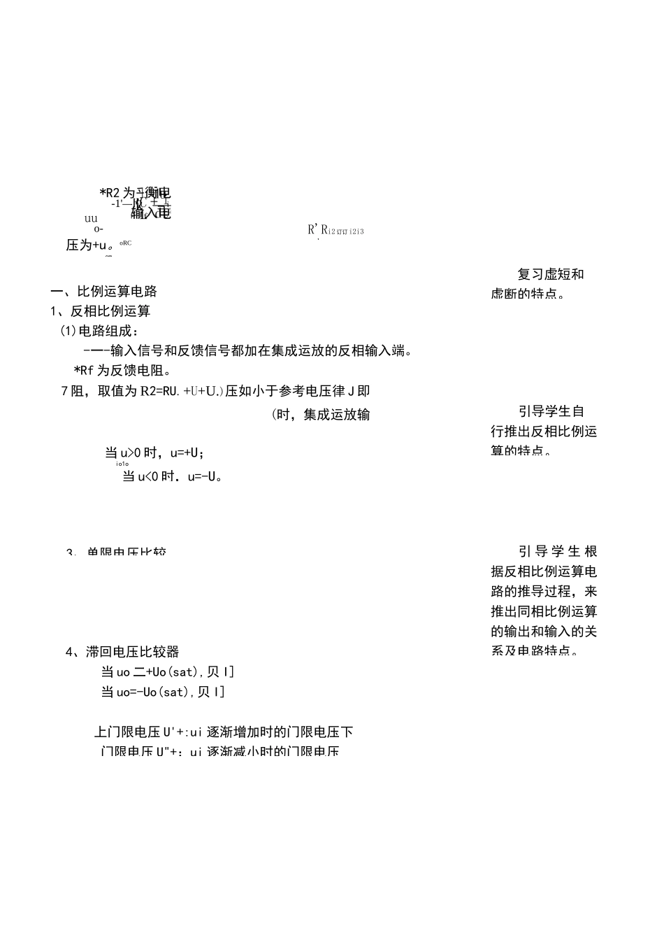 集成运放教案_第3页