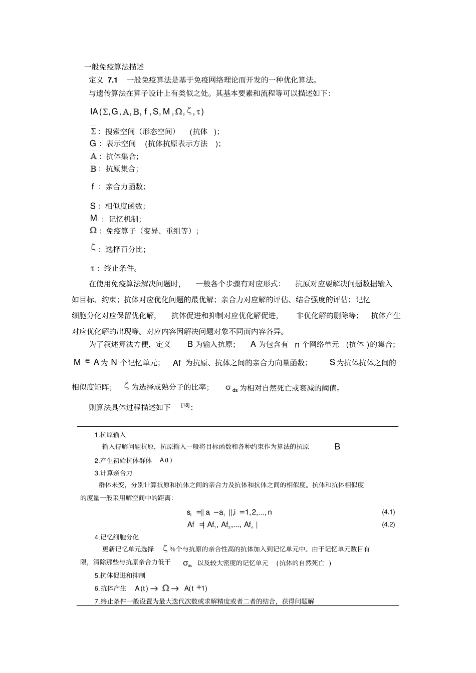 第4讲免疫算法概要_第2页