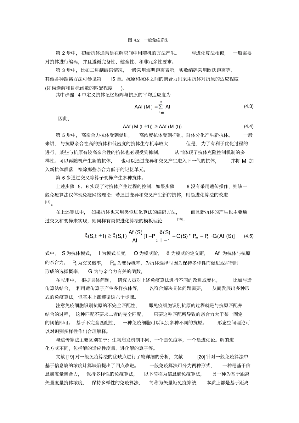 第4讲免疫算法概要_第3页