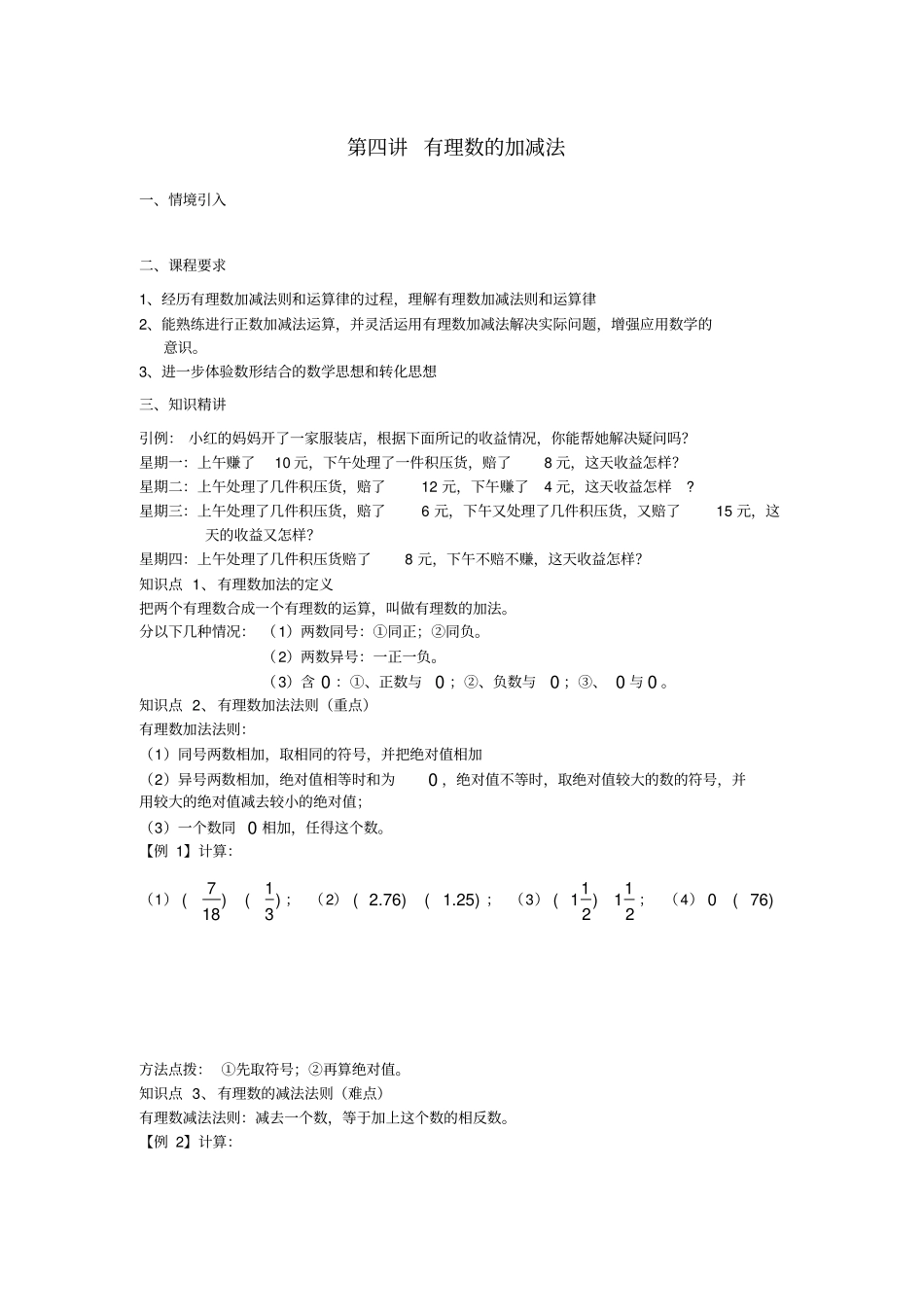 第4讲-有理数加减法_第1页