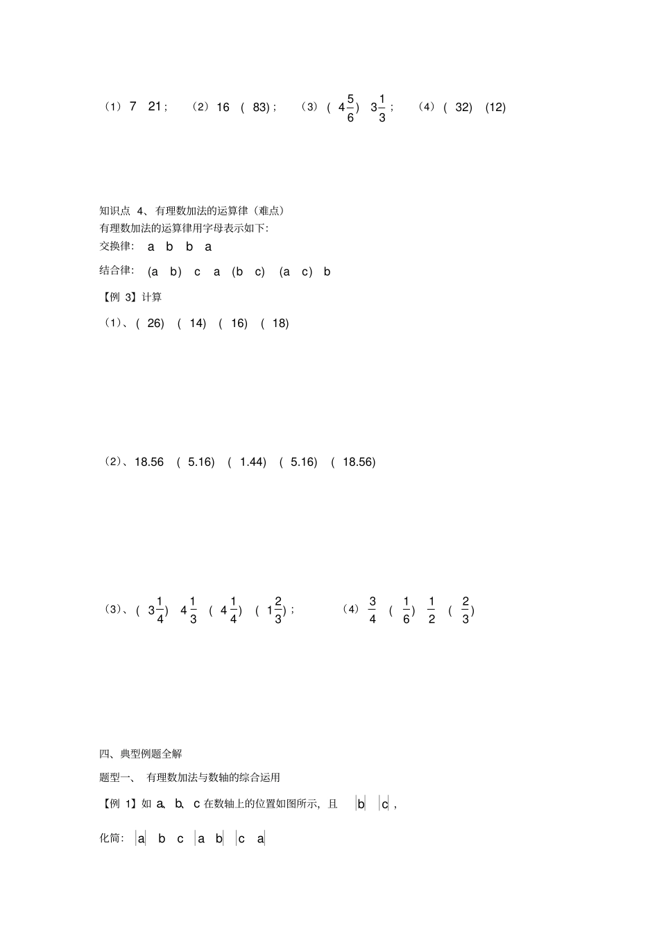 第4讲-有理数加减法_第2页