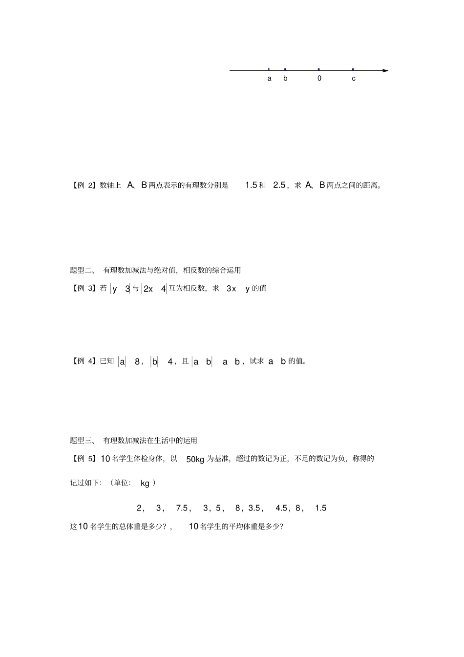 第4讲-有理数加减法_第3页