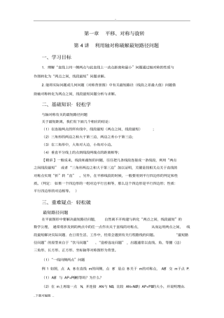 第4讲_利用轴对称破解最短路径问题