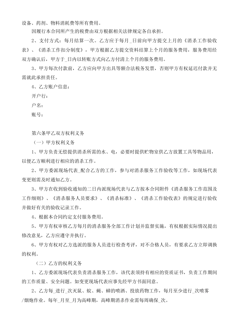 消杀服务合同(示范文本)_第2页