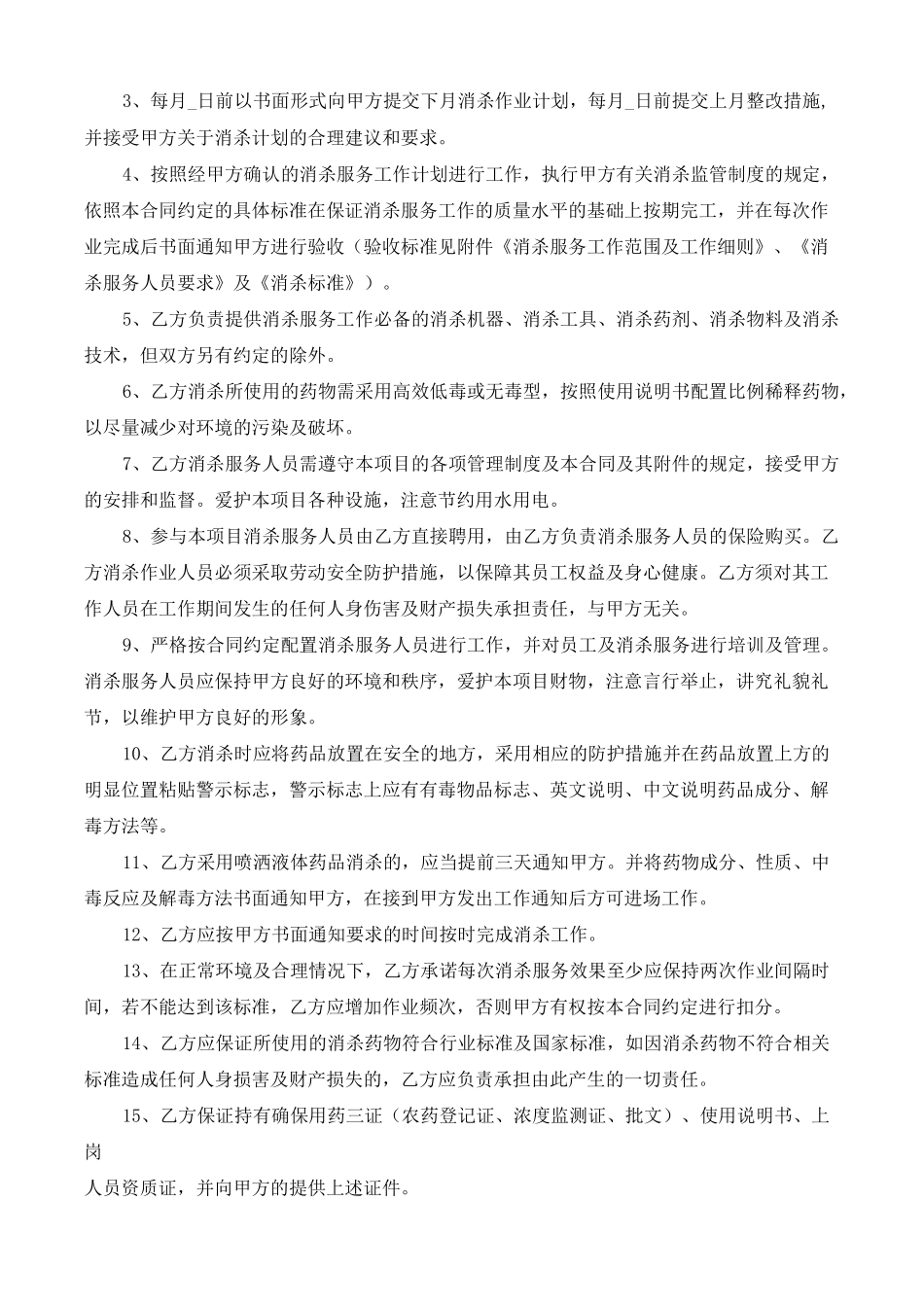 消杀服务合同(示范文本)_第3页