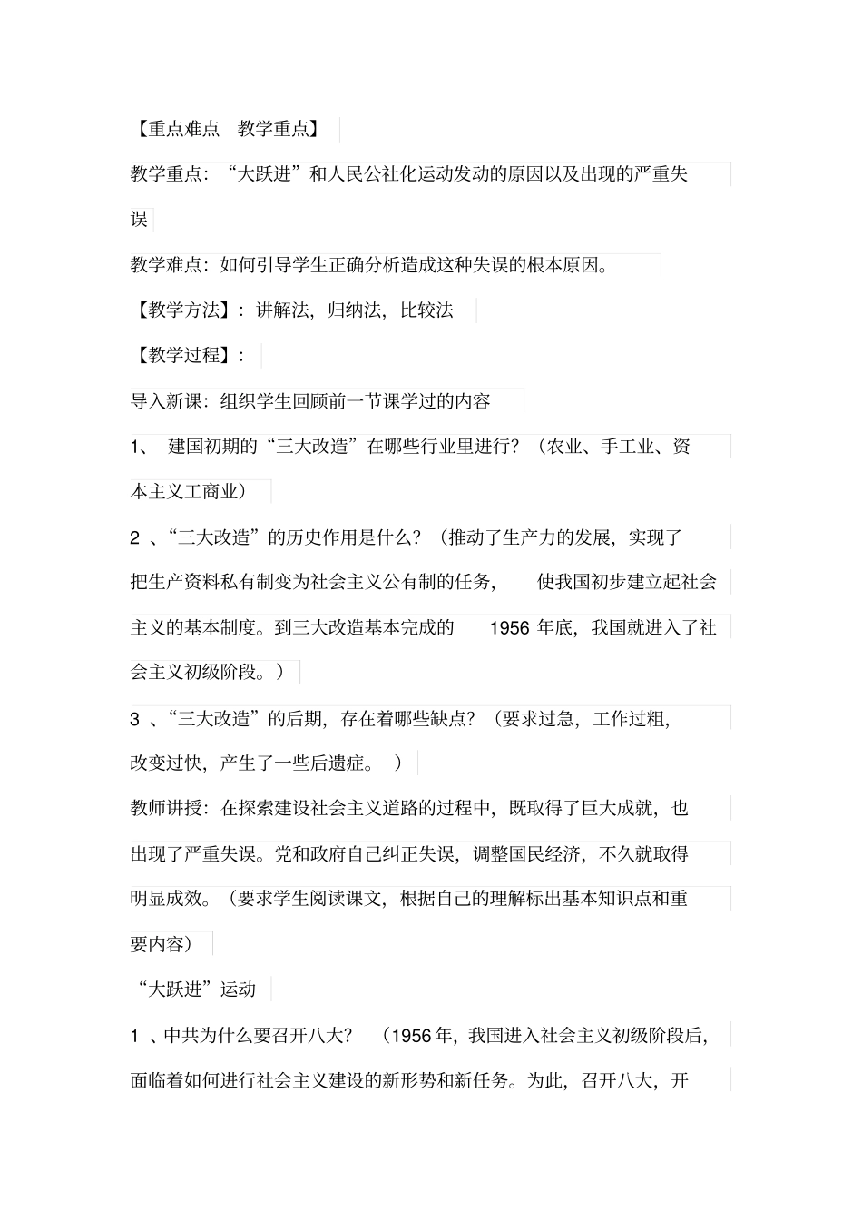 第4课社会主义道路的探索_第2页