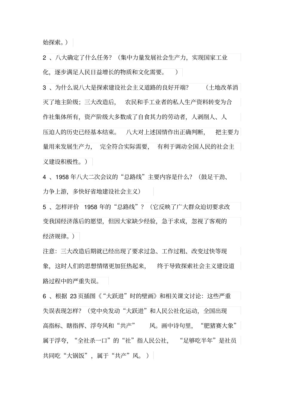 第4课社会主义道路的探索_第3页