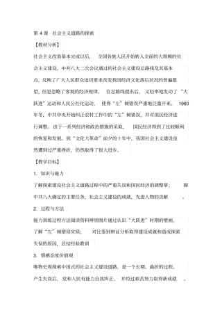第4课社会主义道路的探索