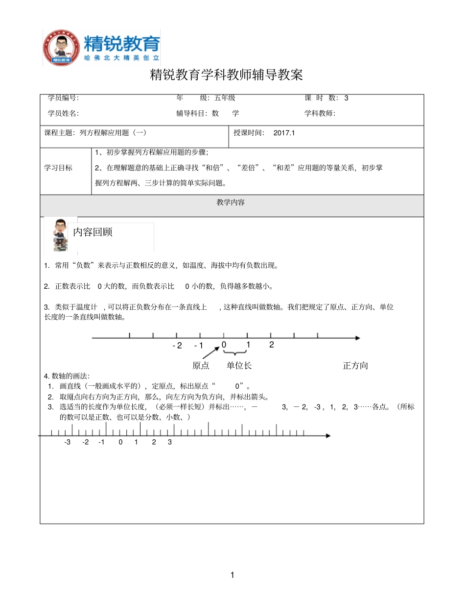 第4讲列方程解应用题一-和差倍问题_第1页