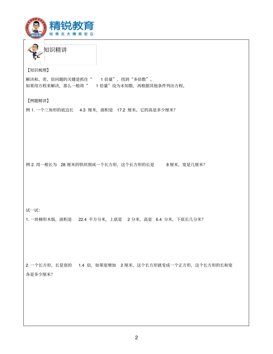 第4讲列方程解应用题一-和差倍问题_第2页