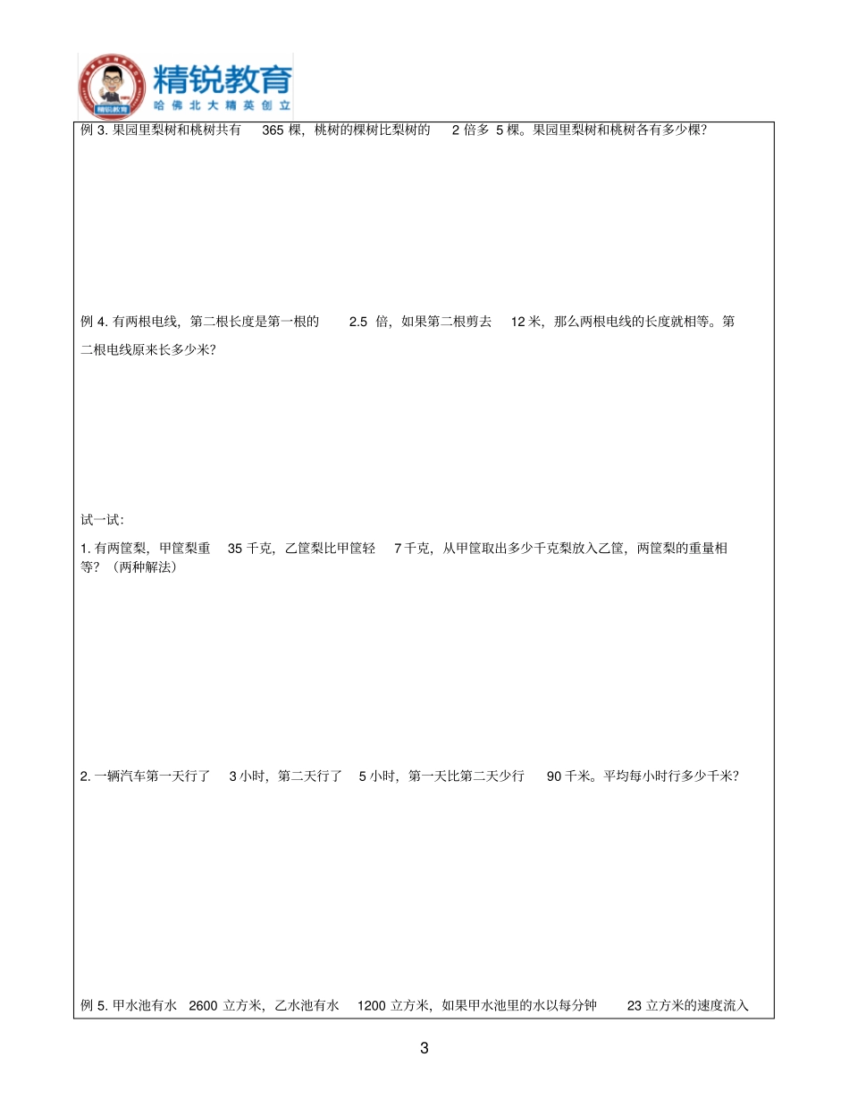 第4讲列方程解应用题一-和差倍问题_第3页