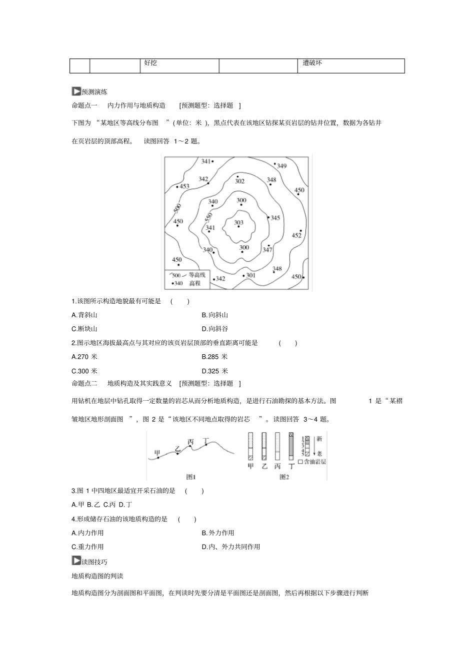 第4讲地壳运动规律讲义_第2页