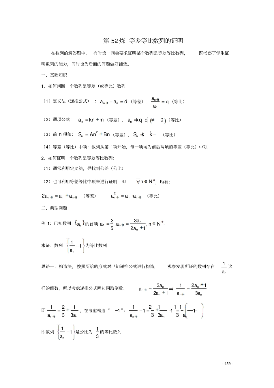 第52炼证明等差等比数列_第1页