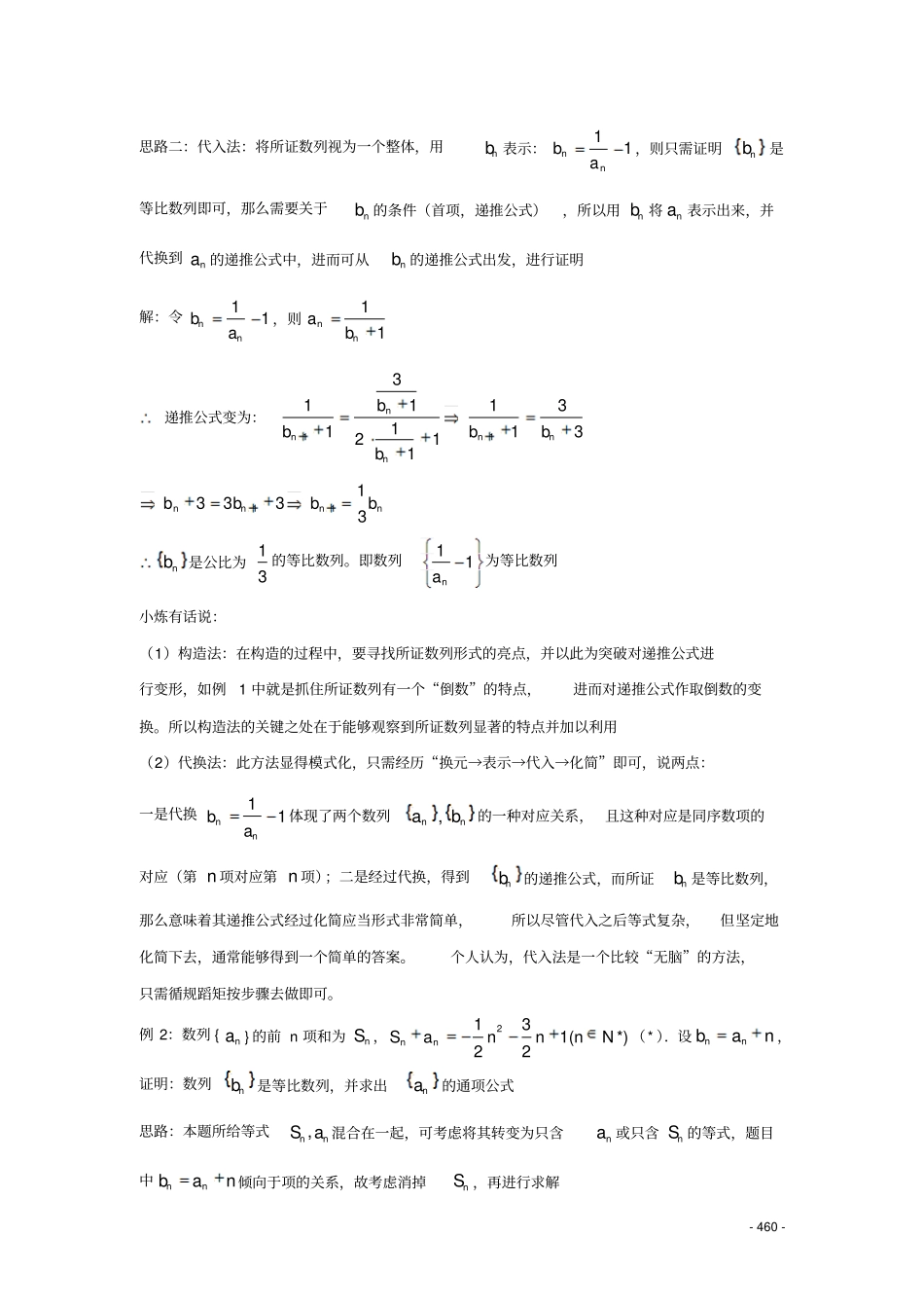 第52炼证明等差等比数列_第2页