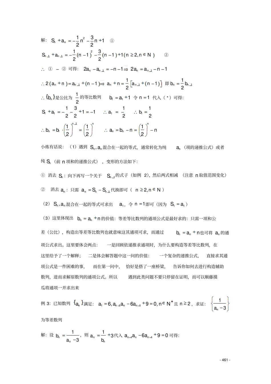 第52炼证明等差等比数列_第3页