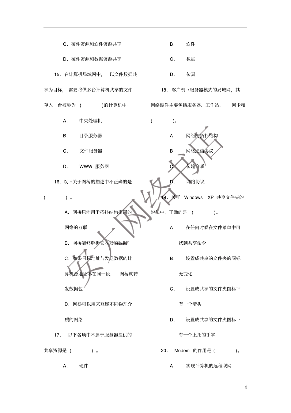 第4部分计算机网络应用基础题库_第3页