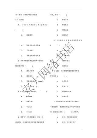 第4部分计算机网络应用基础题库