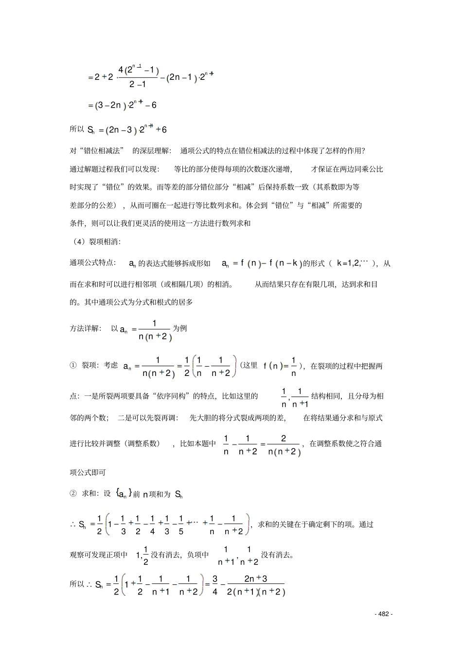 第54炼数列求和含通项公式与求和习题_第2页